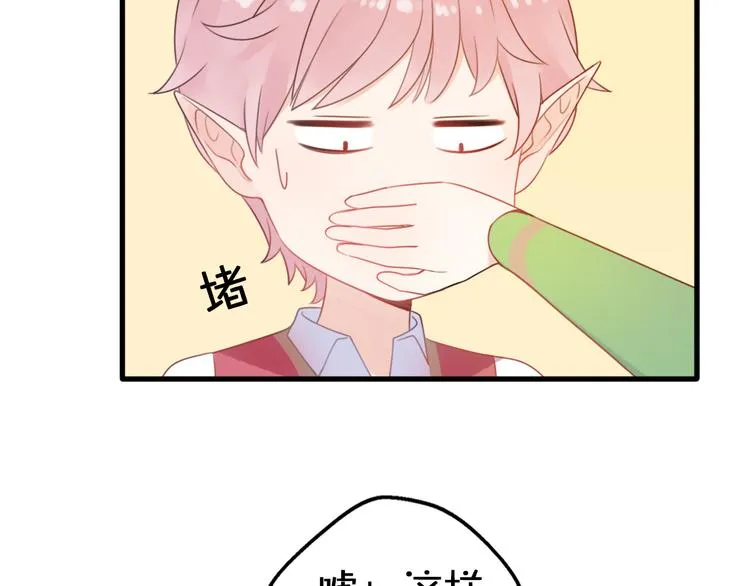 第5话 被当屁垫的小小手办 第75页