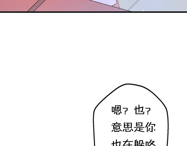 第5话 被当屁垫的小小手办 第80页