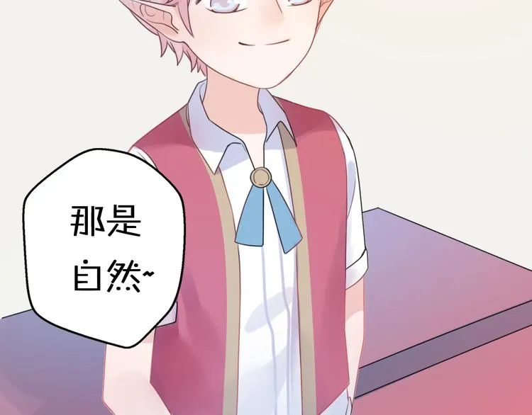 第5话 被当屁垫的小小手办 第88页