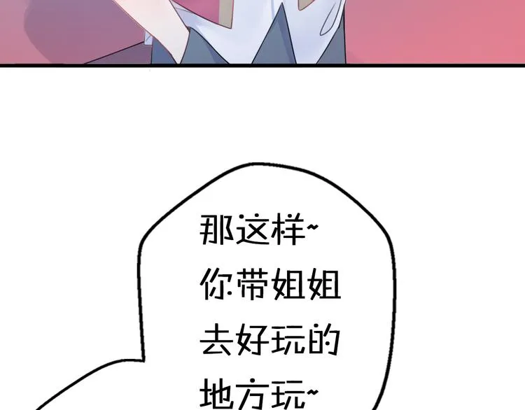 第5话 被当屁垫的小小手办 第89页