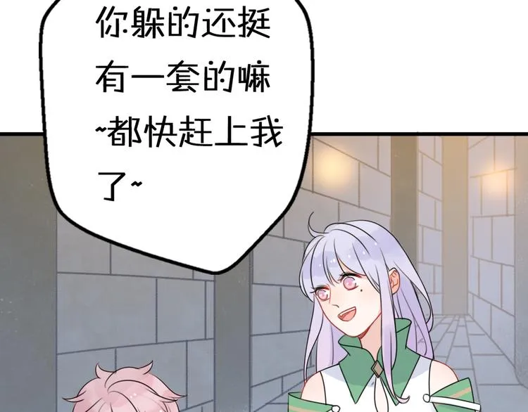 第5话 被当屁垫的小小手办 第108页