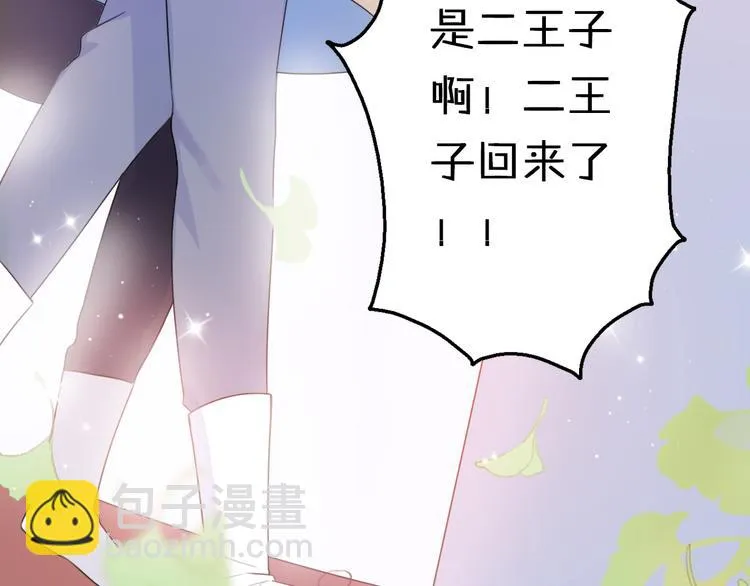 第4话 王子的“闺房”探秘 第17页