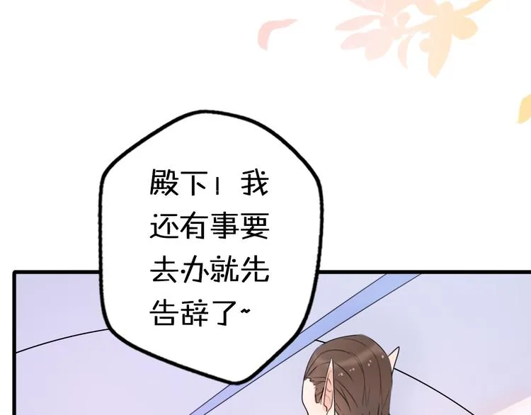 第4话 王子的“闺房”探秘 第24页