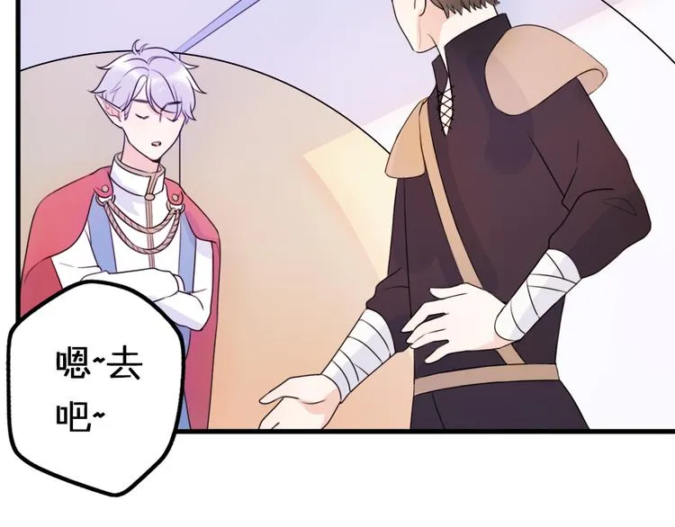第4话 王子的“闺房”探秘 第25页