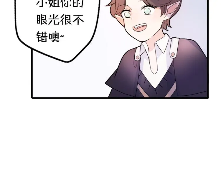第4话 王子的“闺房”探秘 第30页