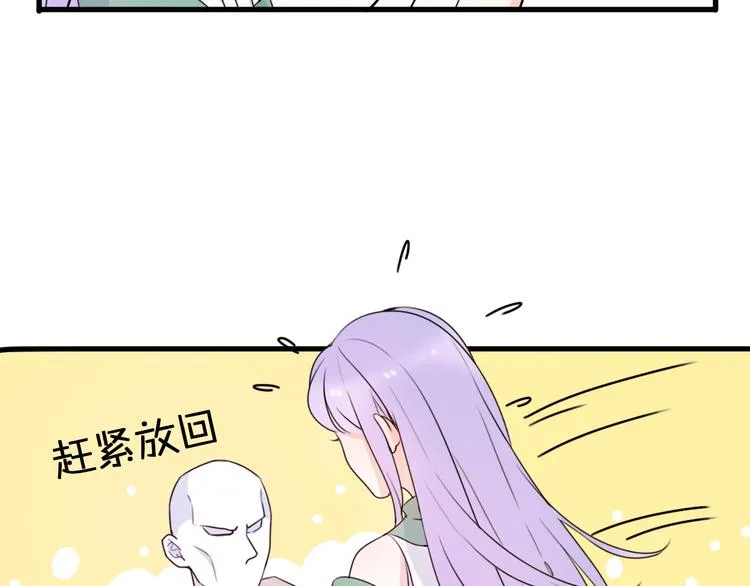 第4话 王子的“闺房”探秘 第35页