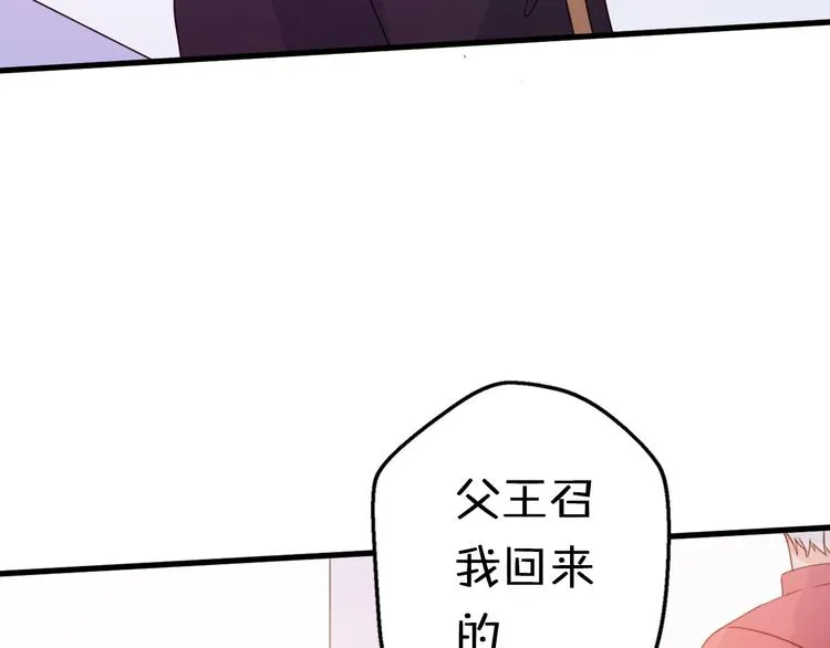 第4话 王子的“闺房”探秘 第45页