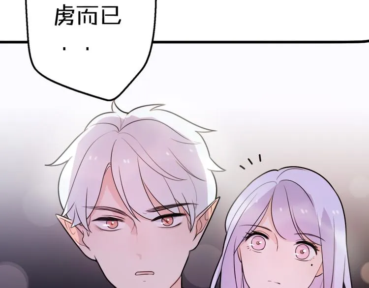 第4话 王子的“闺房”探秘 第54页