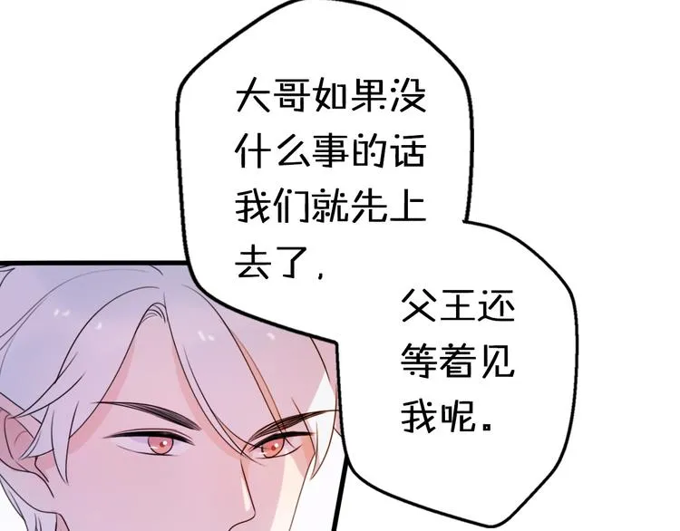 第4话 王子的“闺房”探秘 第56页