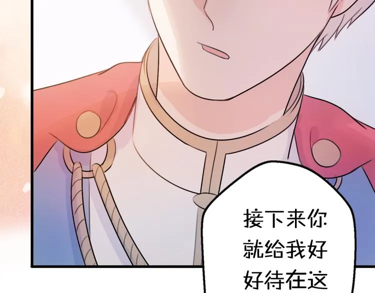 第4话 王子的“闺房”探秘 第74页