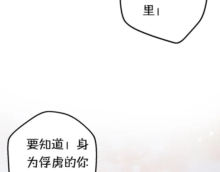 第4话 王子的“闺房”探秘 第75页