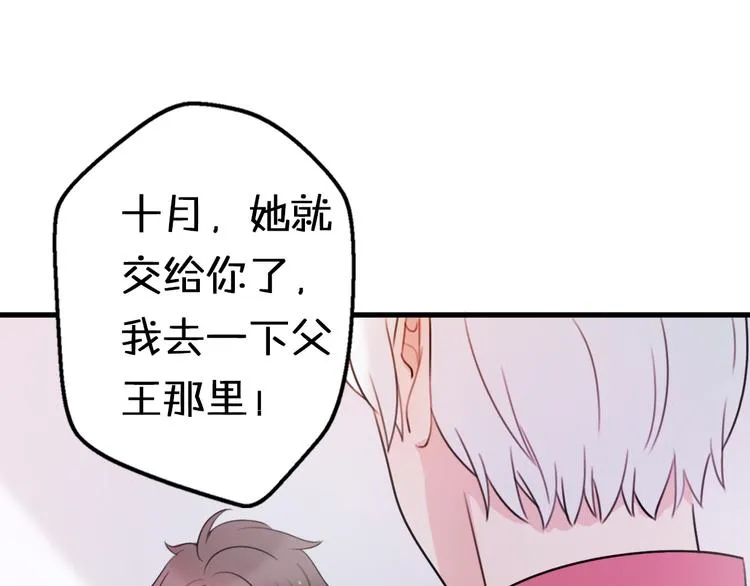 第4话 王子的“闺房”探秘 第79页