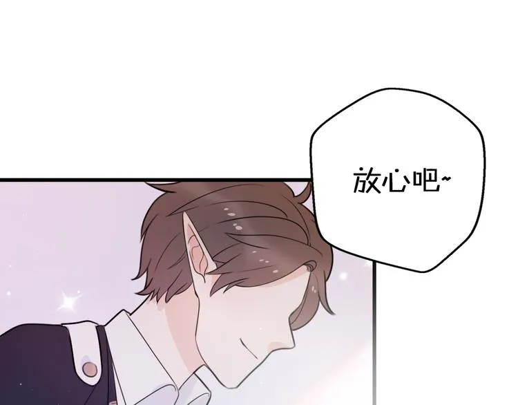 第4话 王子的“闺房”探秘 第81页