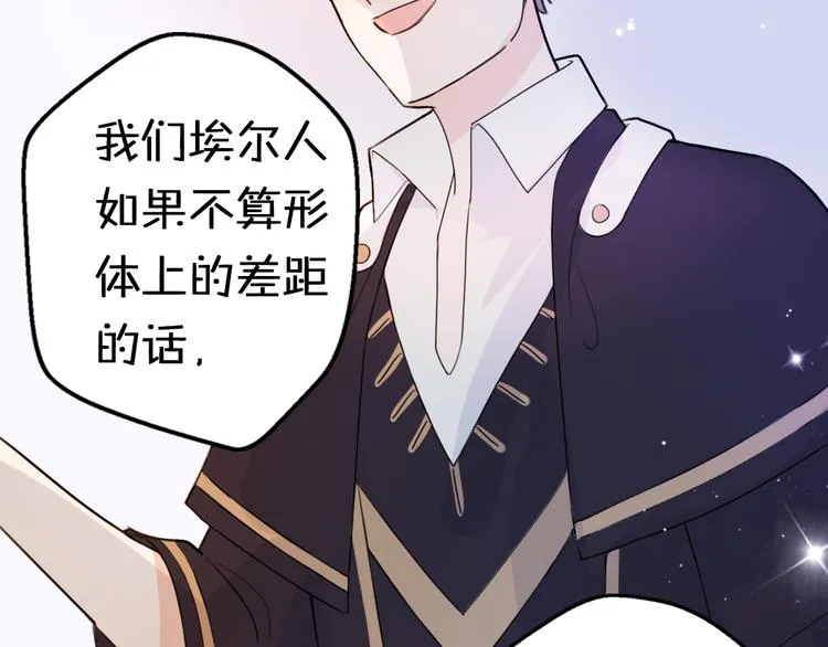 第4话 王子的“闺房”探秘 第90页