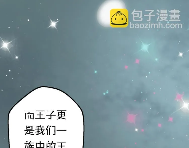 第4话 王子的“闺房”探秘 第96页