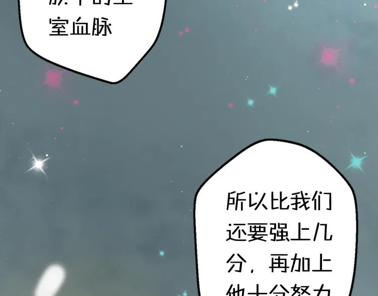 第4话 王子的“闺房”探秘 第97页