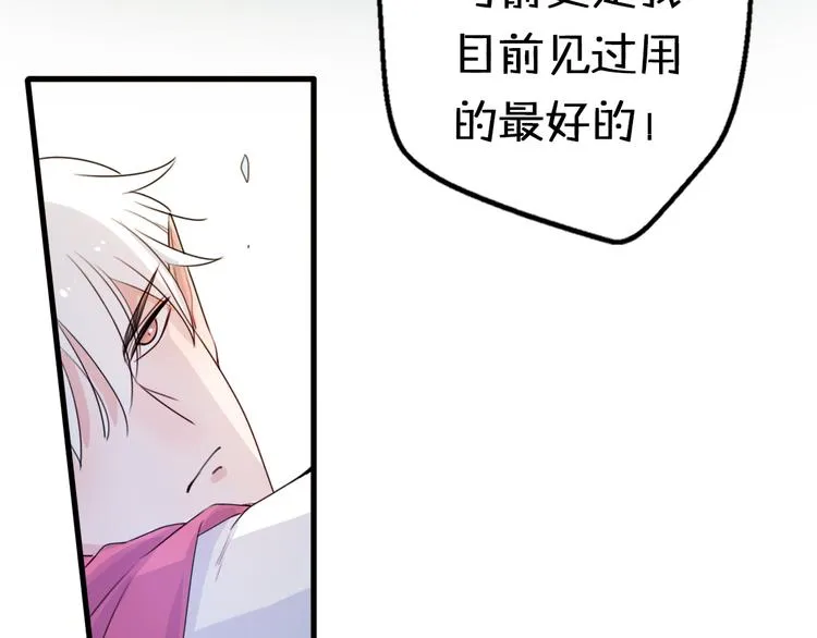 第4话 王子的“闺房”探秘 第100页