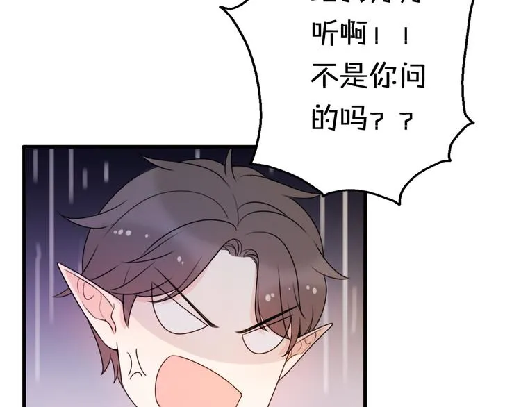 第4话 王子的“闺房”探秘 第106页