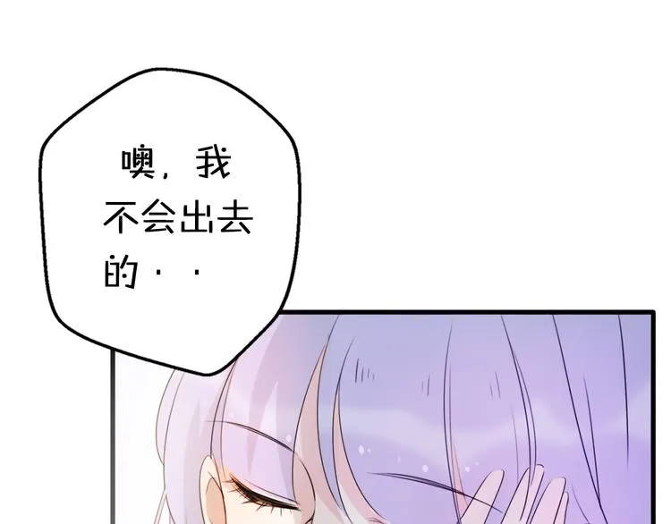 第4话 王子的“闺房”探秘 第112页