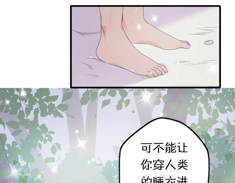 第3话 欢迎来到“小人”国度 第47页