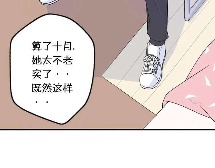第2话 “手办”居然是王子！ 第42页