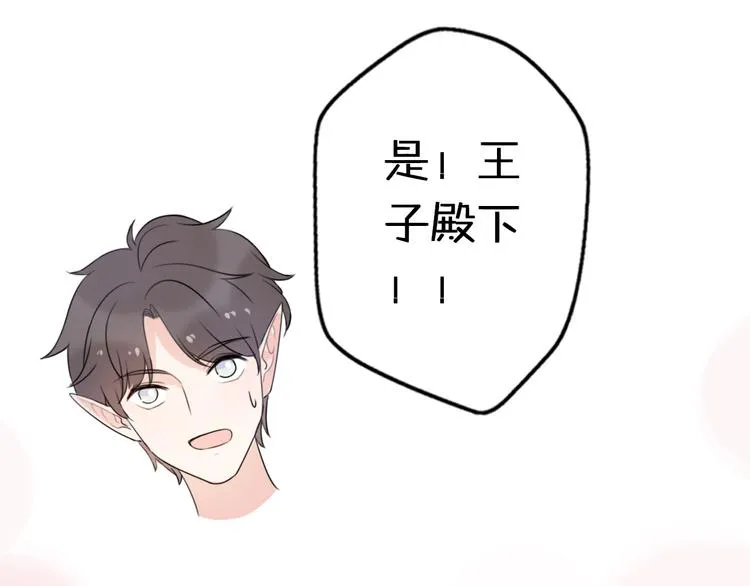 第2话 “手办”居然是王子！ 第45页