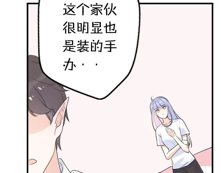 第2话 “手办”居然是王子！ 第51页