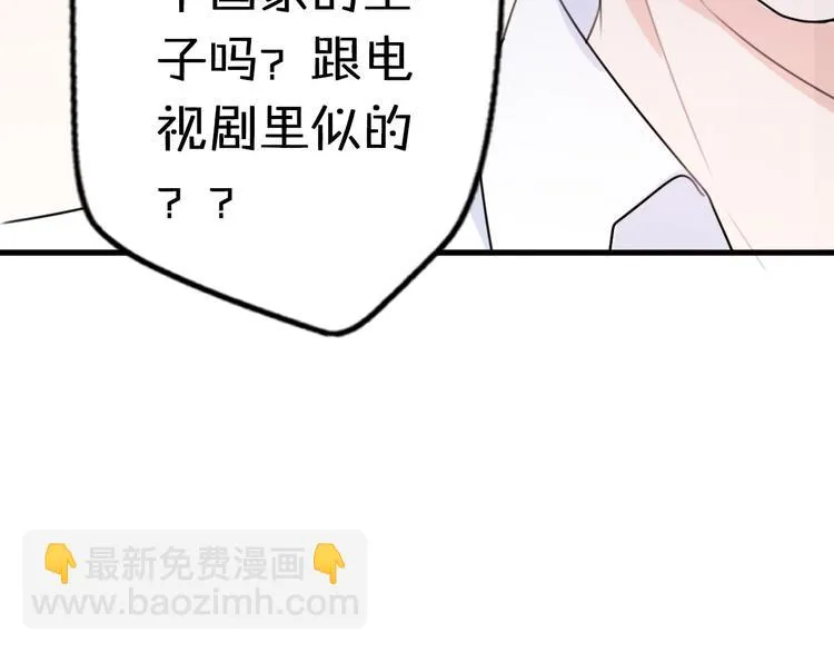 第2话 “手办”居然是王子！ 第55页