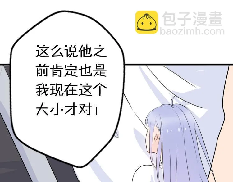 第2话 “手办”居然是王子！ 第57页