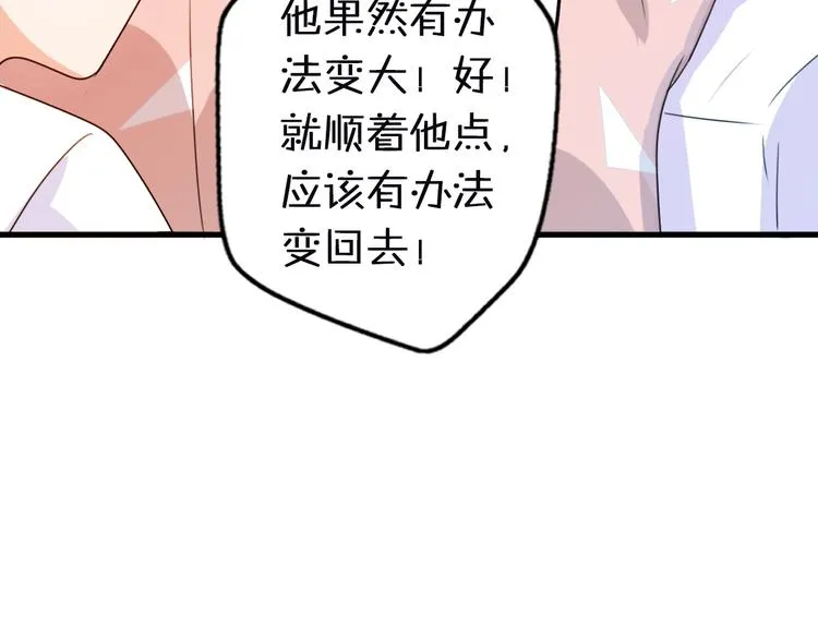 第2话 “手办”居然是王子！ 第77页