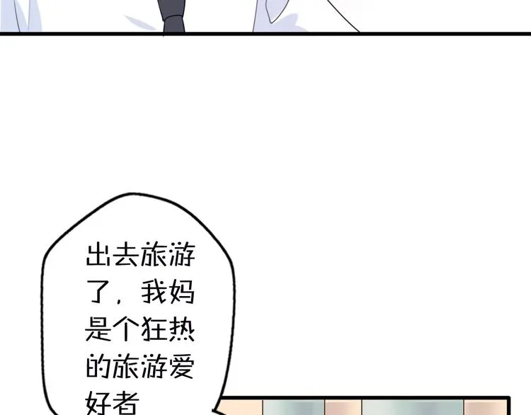 第2话 “手办”居然是王子！ 第84页
