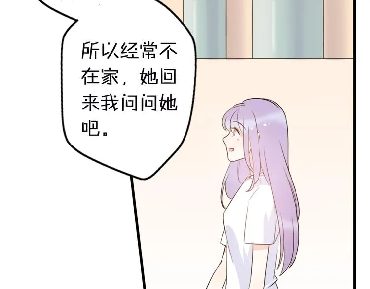 第2话 “手办”居然是王子！ 第85页