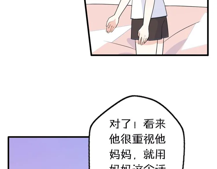 第2话 “手办”居然是王子！ 第86页