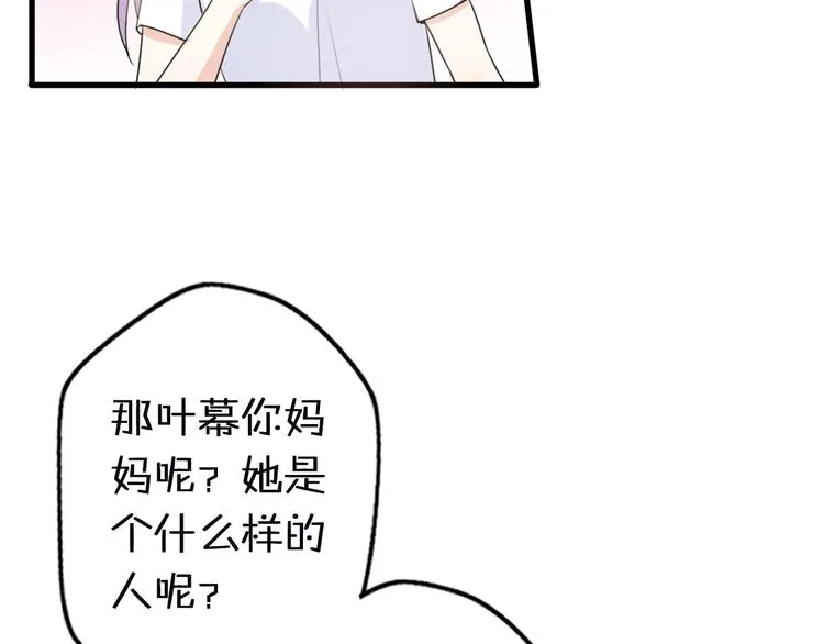 第2话 “手办”居然是王子！ 第88页