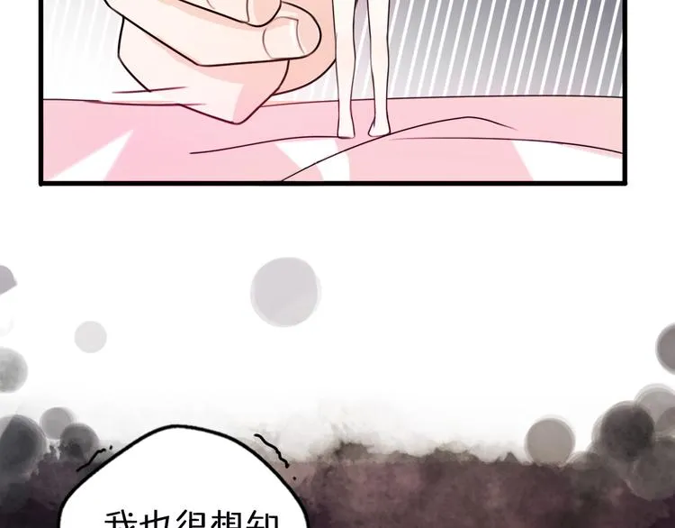 第2话 “手办”居然是王子！ 第93页