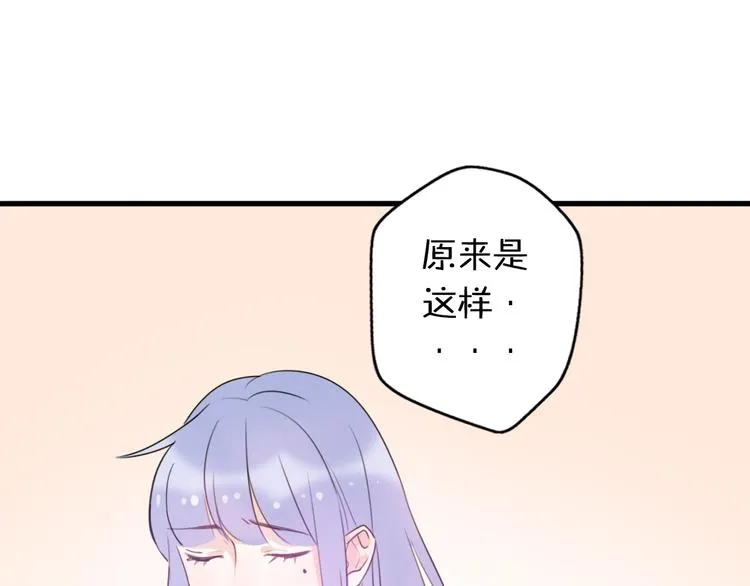第2话 “手办”居然是王子！ 第98页