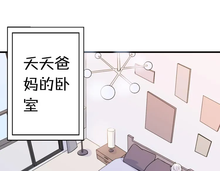 第2话 “手办”居然是王子！ 第110页