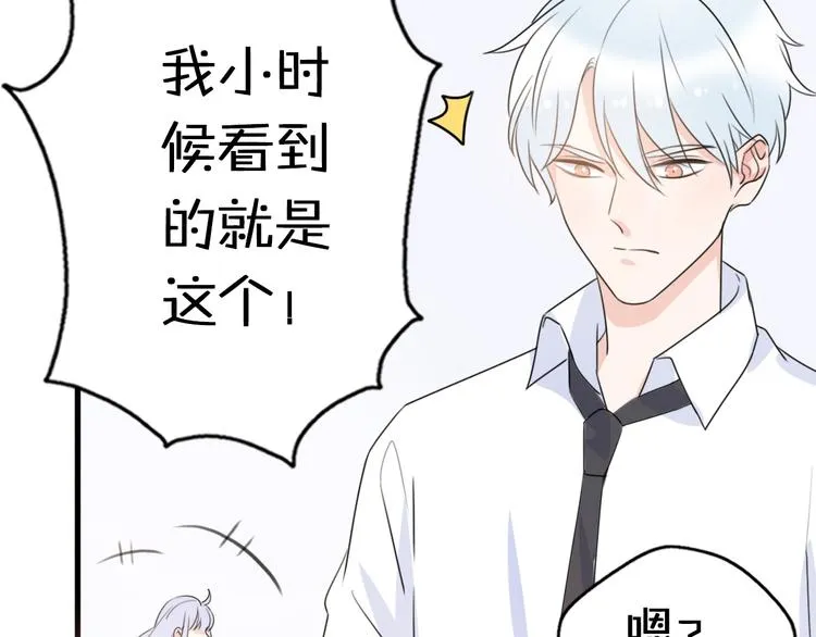 第2话 “手办”居然是王子！ 第120页