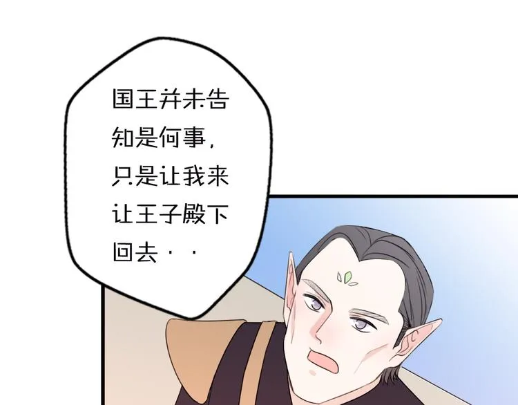 第2话 “手办”居然是王子！ 第149页