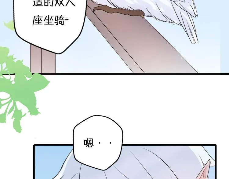 第2话 “手办”居然是王子！ 第174页
