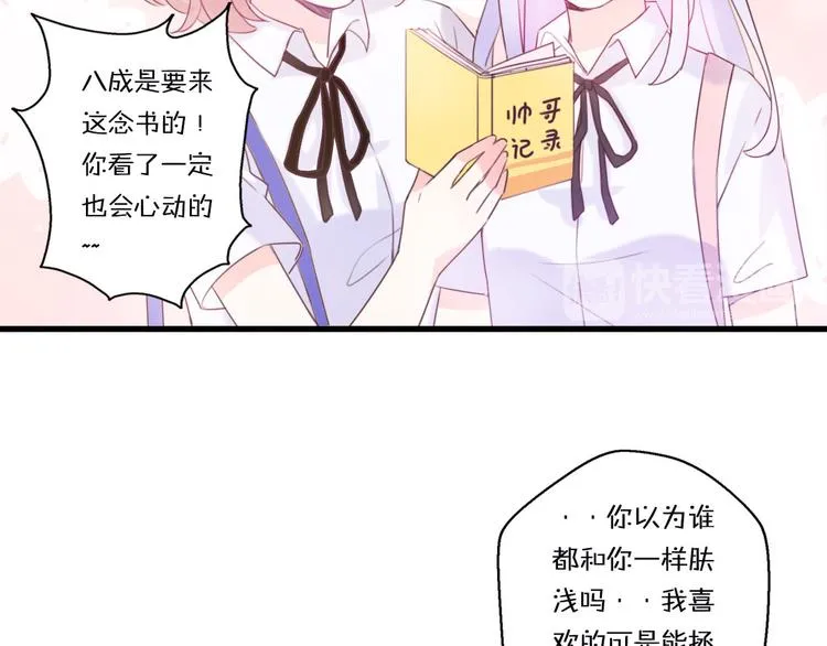 第1话 我被手办绑架了！ 第24页