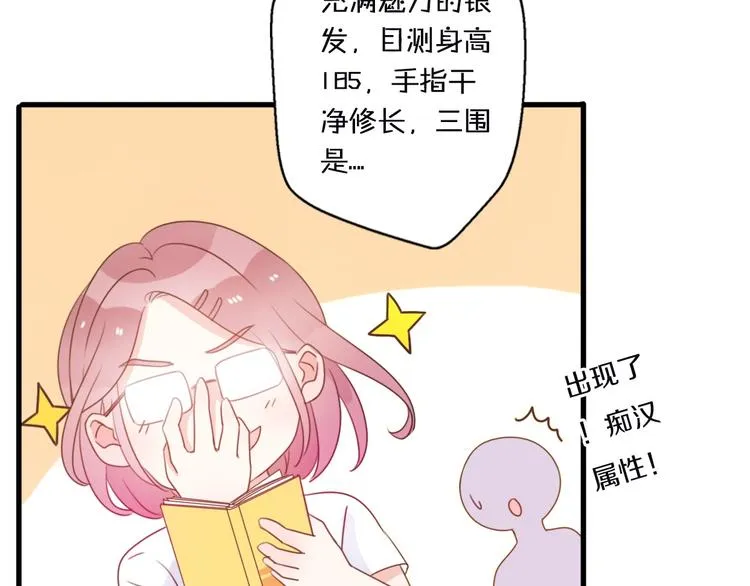第1话 我被手办绑架了！ 第69页
