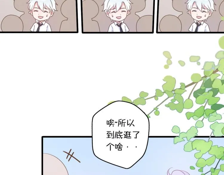 第1话 我被手办绑架了！ 第86页