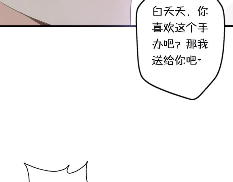 第1话 我被手办绑架了！ 第148页