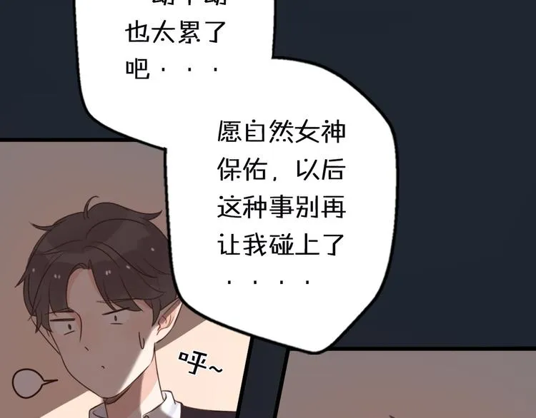 第1话 我被手办绑架了！ 第165页