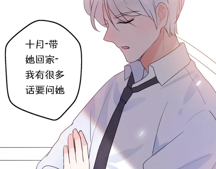 第1话 我被手办绑架了！ 第198页