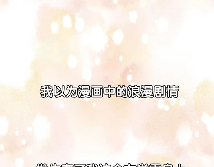 序章 手办变王子，我被绑架了 第1页