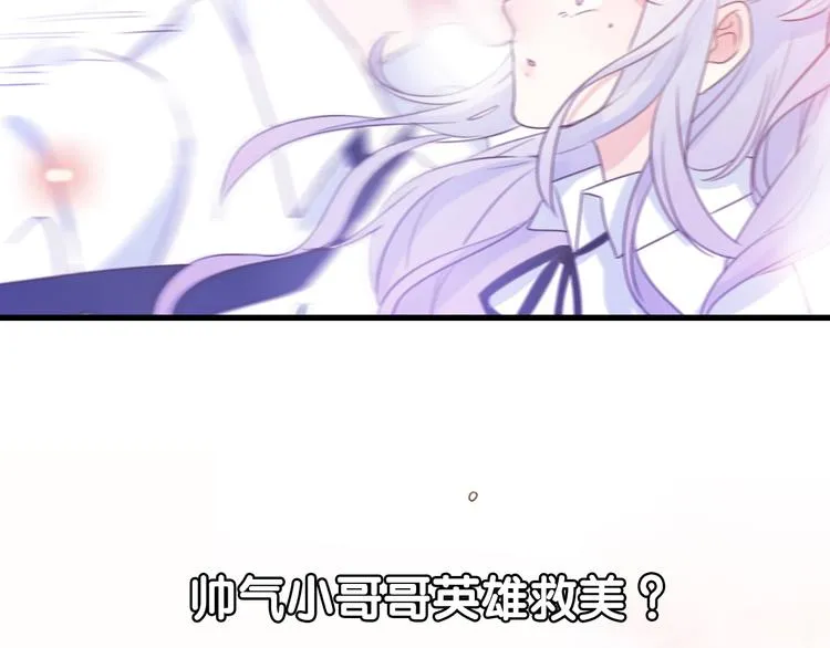 序章 手办变王子，我被绑架了 第3页