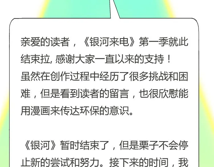 完结篇 离别 第106页
