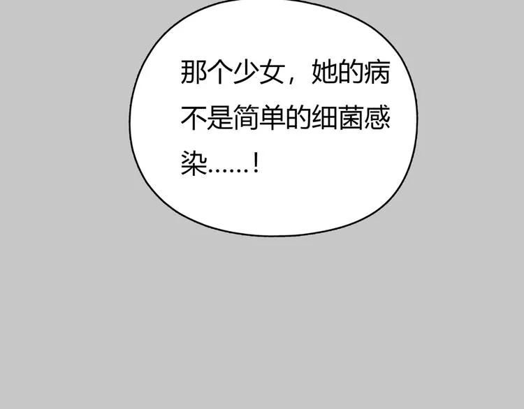 第11话 诅咒 第17页